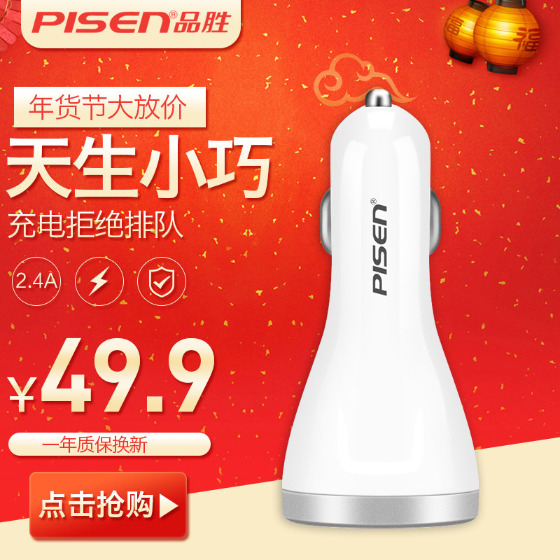 chargeur PISEN 2.4A, 2A - Ref 1291007 Image 1