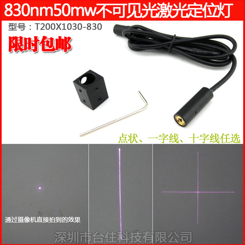 830nm50mw近红外IR激光镭射灯点状一字十字雷射定位灯10*30DC3V