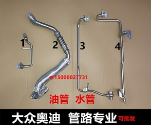 新帕萨特速腾高尔夫6迈腾新宝来朗逸1.4T涡轮增压器铁水管回油管