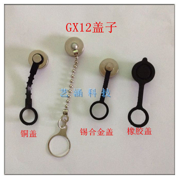 航空插头 GX12 M13 13MM防尘盖插座盖防水塑料盖橡胶盖金属盖铜盖,电子元器件市场,其它元器件,淘宝优惠券,粉丝福利购,淘宝优惠卷