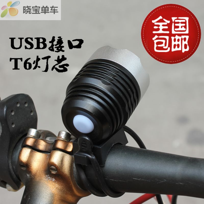 包邮USB LED强光灯头 移动电源T6/U2手电筒灯头 自行车灯前灯特价