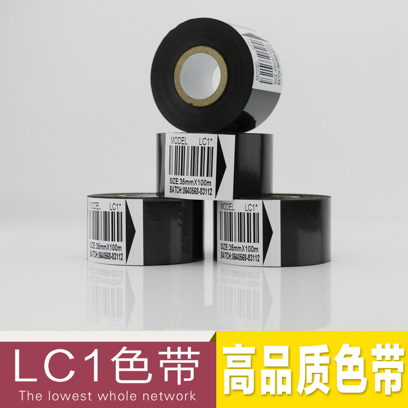 3.5*100米色带打码机色带 碳带 打码机色带打字带打码带LC1色带色带打码机色带 打码机碳带自动打码机色带,办公设备/耗材/相关服务,色带,淘宝优惠券,粉丝福利购,淘宝优惠卷