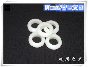 养蚁常用物品|DIY蚂蚁试管巢专用|直径15~20mm试管固定圈