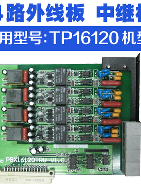 电话交换机昌德讯CDX8000-TP16120-400外线板 中继板