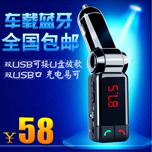 车载mp3播放蓝牙免提点烟器汽车用FM发射U盘式音乐插卡机充电包邮