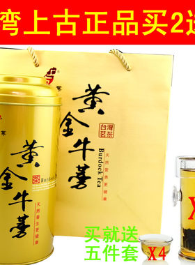 台湾特级新鲜养生黄金牛蒡茶