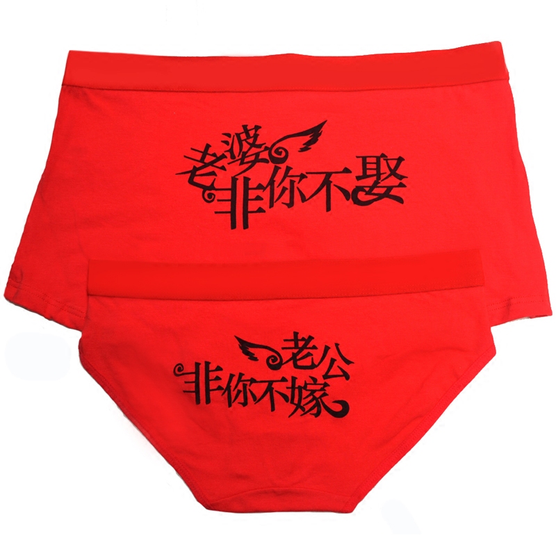 2019年新款喜庆结婚鼠年本命年求婚庆男女情侣内裤大红色用品盒装在类目 女士内衣/男士内衣/家居服, 内裤中 - 来自Buy2taobao.com提供专业的淘宝代购服务