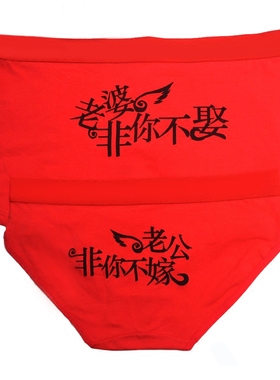 2021年新款喜庆结婚牛年本命年求婚庆男女情侣内裤大红色用品盒装