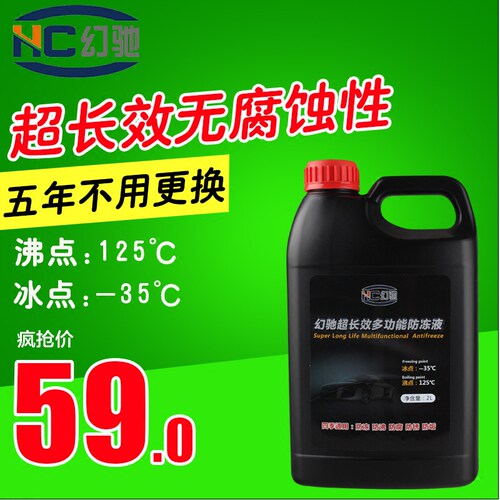 幻驰汽车防冻液 发动机水箱冷却液高沸点 冰点-35℃ 红色绿色2L - 封面