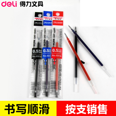 deli得力6916中性笔芯 水笔替换芯 0.5MM 得力思达 中性笔替芯