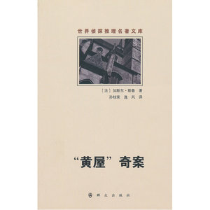 “黄屋”奇案