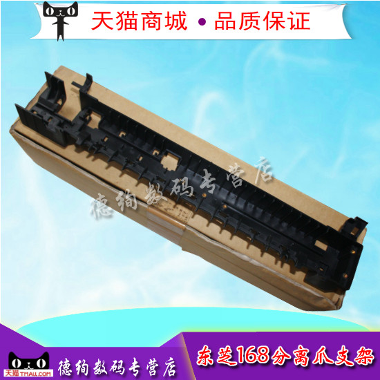 适用 东芝168分离爪支架 东芝169分离爪支架