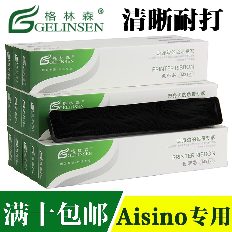 适合色带芯格林森SK820