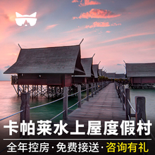 卡帕莱水屋度假村仙本那潜水酒店住宿水上屋预订马达京 懒猫旅行