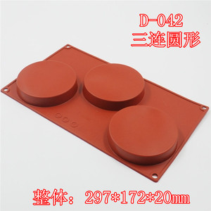 三连圆形硅胶蛋糕模 耐高温/冷冻/烘烤模具 大圆蛋糕慕斯西点模