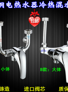 全铜通用款电热水器混水阀U型混合阀混水器淋浴龙头冷热混水龙头