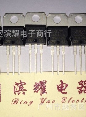 可调三端稳压器 LM317T LM317 TO-220 ST TO-220 1.2V-37V正品ST