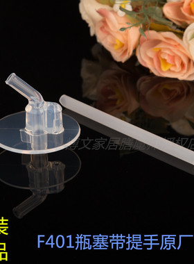膳魔师保温杯吸管杯配件原装真品F4011-2带提手系列专用替换吸嘴