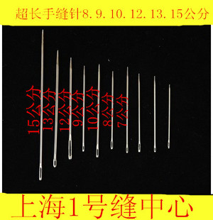 针头尖锐 DIY手工优质手缝针缝被子针特硬针麻袋针超长手缝针