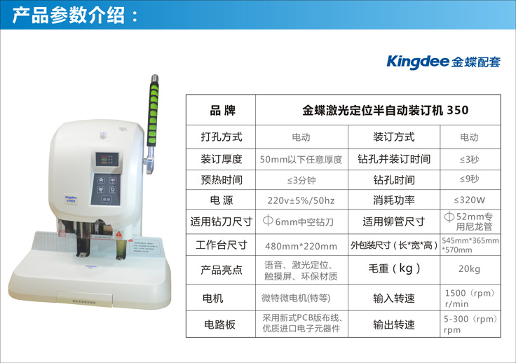 金蝶装订机半自动财务装订机MZJ350电动装订机铆管装机胶管