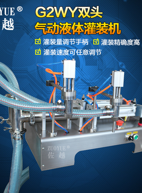 佐越G2WY1000ml双头液体卧式气动灌装机 自动灌装机 润滑油分装机