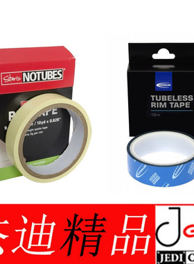 notubes TUBELESS RIM TAPE 改装真空轮组胖圈胎垫 气嘴