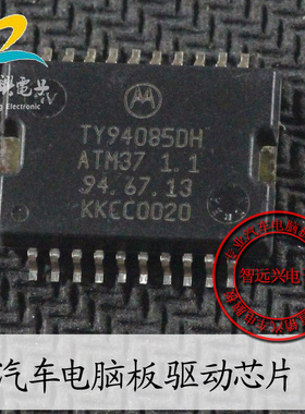 TY94085DH ATM37 1.1汽车电脑板芯片 汽车IC