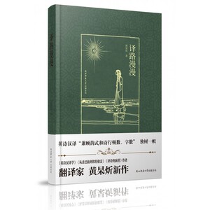 译路漫漫(精) 博库网