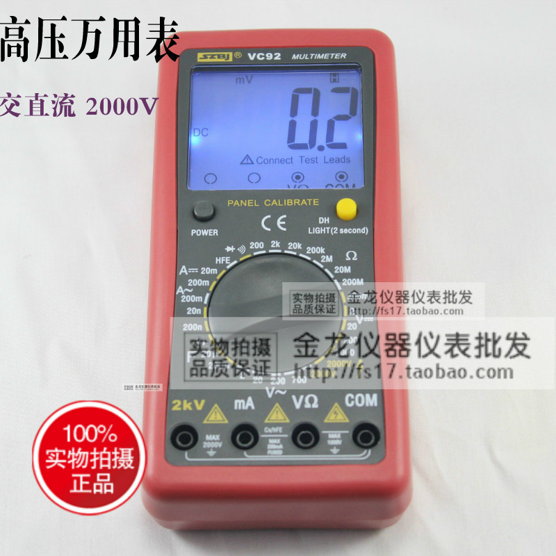 滨江VC92数字万用表2000V交直流电压测量 2KV高压矿用万用表