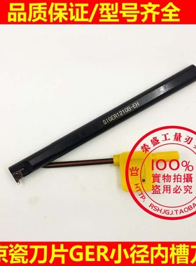 配京瓷刀片GER小径内钩槽刀杆SIGER0808A 1010B 1210B1412C-EH