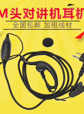 对讲机耳机耳麦M头 适用TC-500S/600/SMP418/A6/A8/GP3688