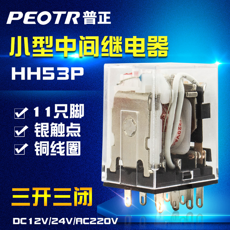 HH53P小型继电器 MY3NJ电磁继电器 12V 24V AC220V 11脚带灯银点