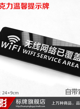 无线网络已覆盖提示牌