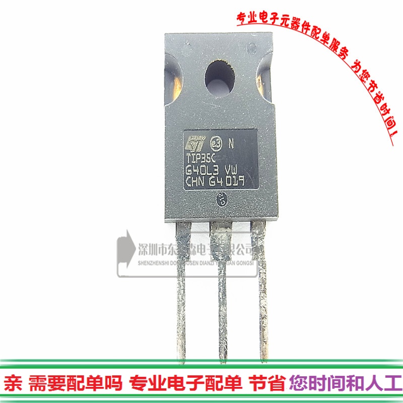 三极管 tip35c tip35cw 功率管npn道 25a100v to247 全新现货