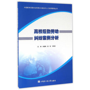 高校后勤劳动纠纷案例分析