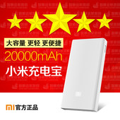 赠保护袋Xiaomi/小米移动电源20000毫安大容量通用平板小米充电宝