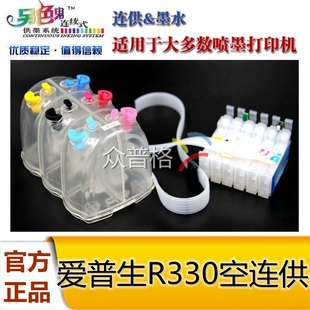 另色鬼空连供适用于爱普生R330打印机6色100ML永久芯片 正品