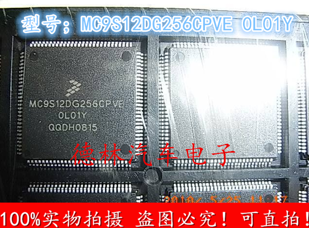 MC9S12DG256CPVE 0L01Y 诚信专营  汽车电脑板CPU芯片