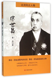 徐世昌(北洋风云人物) 博库网