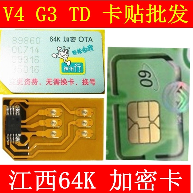 江西安防机卡贴膜V4移动64K加密OTA公话专用TD铁通G3无线商话座机