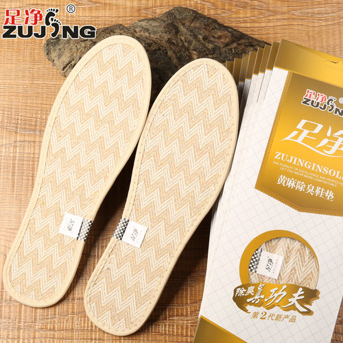 足净吸汗透气可刷洗变形除臭鞋垫