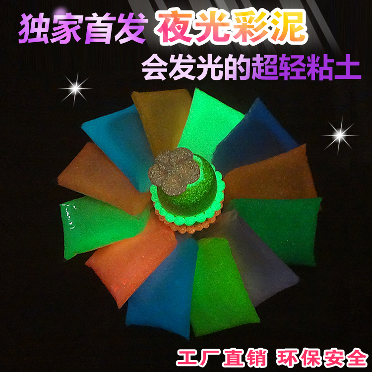12色夜光珍珠泥超轻粘土