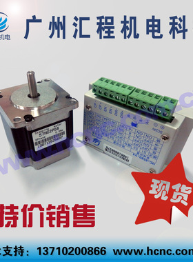 57HC2P56两相4线57步进电机0.9Nm套装和驱动器HC-6560-V4现货供应