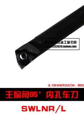 95度S型数控内孔车刀杆S16Q/S18Q/S20R-SWLNR08/SWLNL08