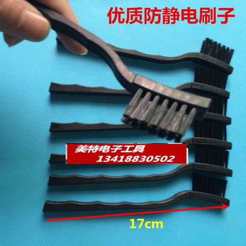 优质防静电毛刷 防静电刷子 优质黑色硬质材料 小牙刷 中号