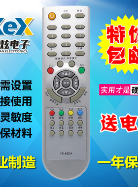适用于创维电视遥控器YK-63DA 6D66 28T17HT 29T88HT 32D98HD