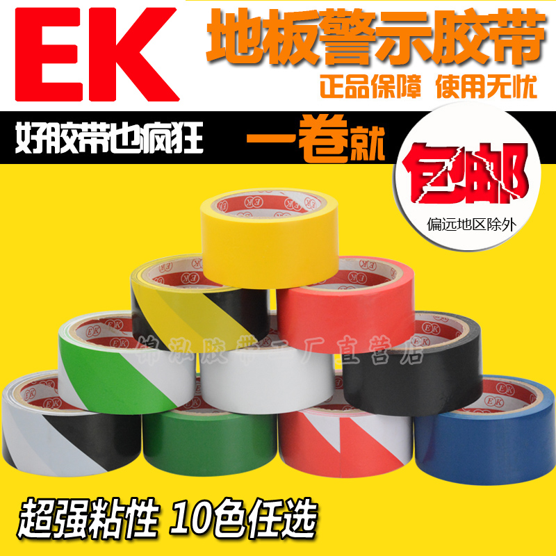 黄黑斑马线警示胶带消防警戒PVC耐磨红黄绿划线地贴标示地板胶带