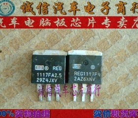 1117FA2.5 REG1117F  汽车电脑板芯片IC 现货