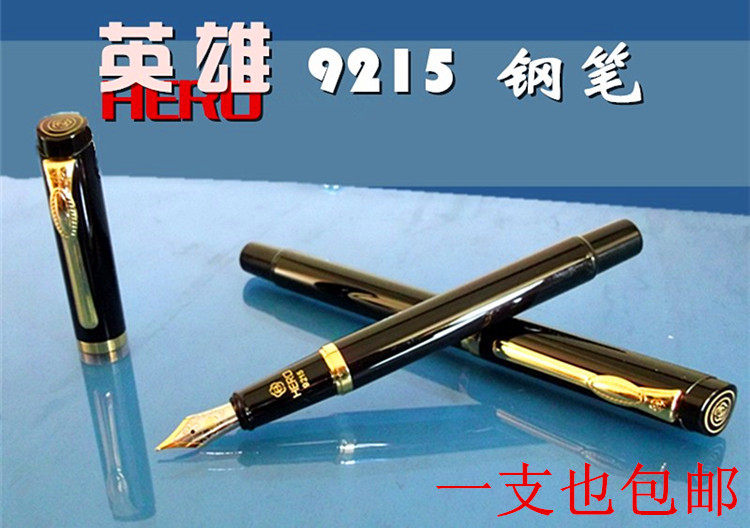 一支也包邮 英雄钢笔 简装9215黑丽雅高档书法美工笔 弯头钢笔