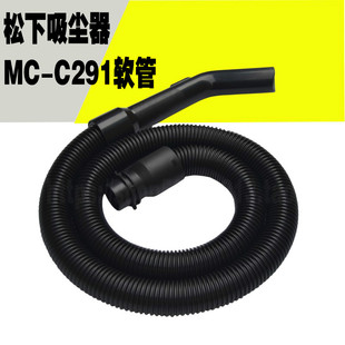 493MC 491 293 适配松下吸尘器配件MC CA402软管 CA291 管子CL521